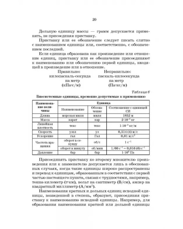 Метрология, стандартизация и сертификация. Интернет-тестирование базовых знаний. Учебное пособие