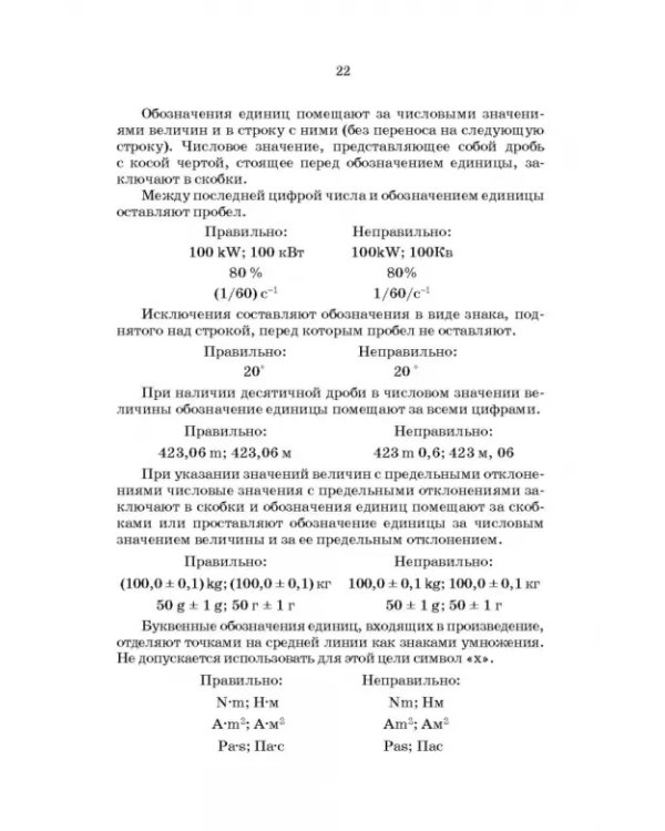 Метрология, стандартизация и сертификация. Интернет-тестирование базовых знаний. Учебное пособие