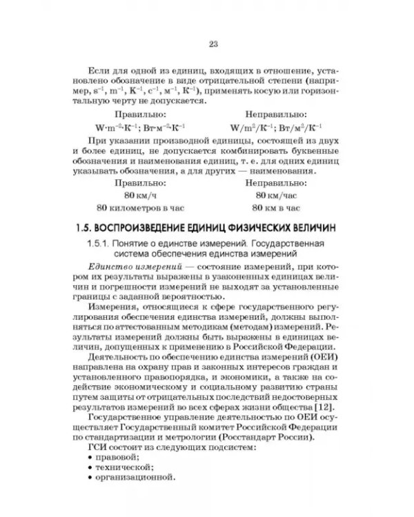 Метрология, стандартизация и сертификация. Интернет-тестирование базовых знаний. Учебное пособие