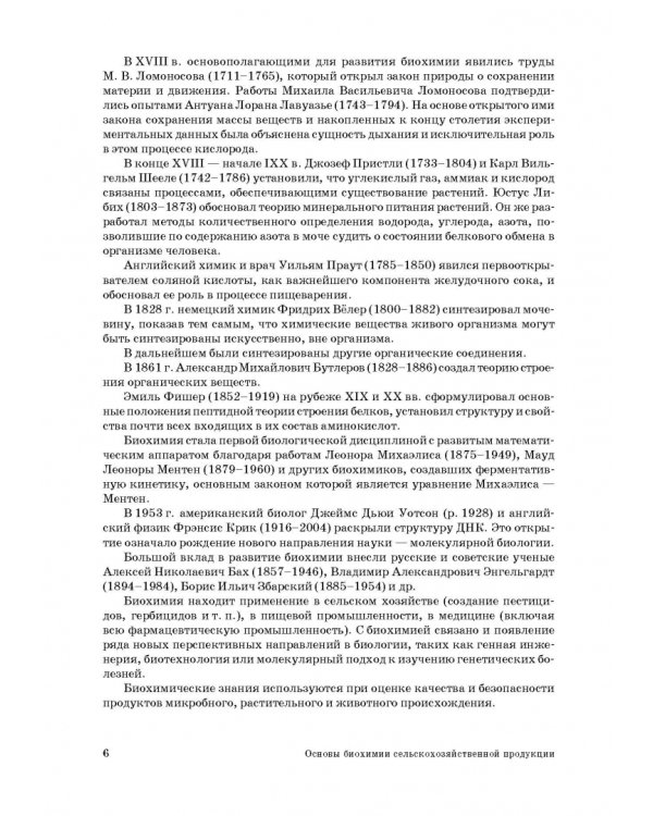 Основы биохимии сельскохозяйственной продукции. Учебное пособие