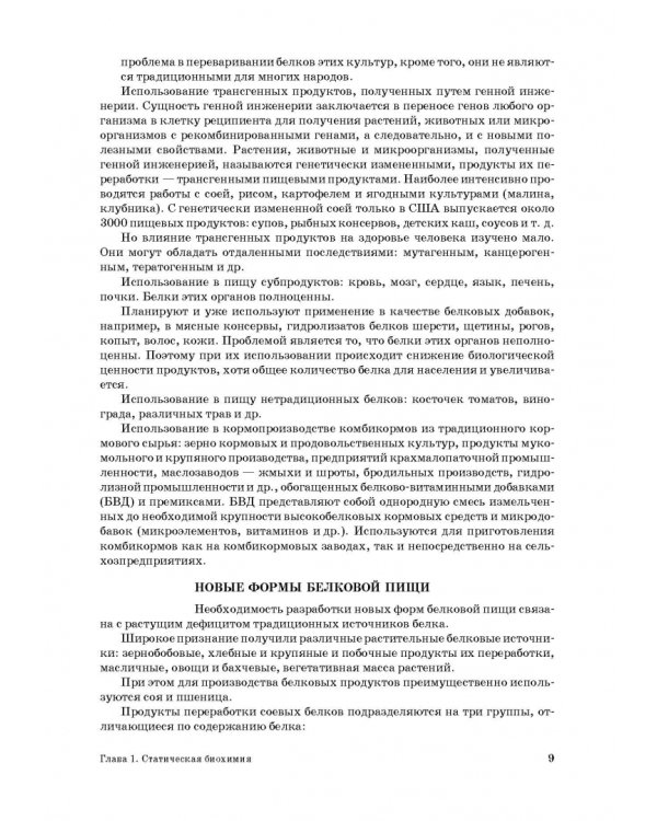 Основы биохимии сельскохозяйственной продукции. Учебное пособие