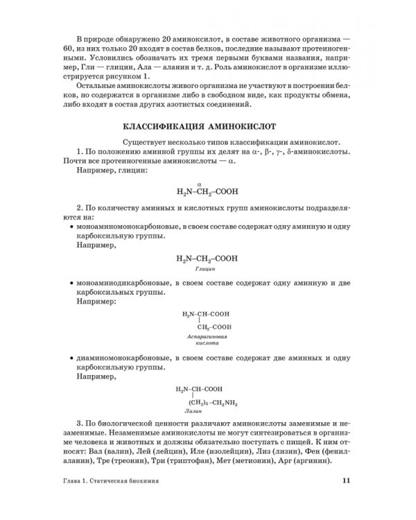 Основы биохимии сельскохозяйственной продукции. Учебное пособие