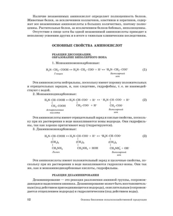 Основы биохимии сельскохозяйственной продукции. Учебное пособие