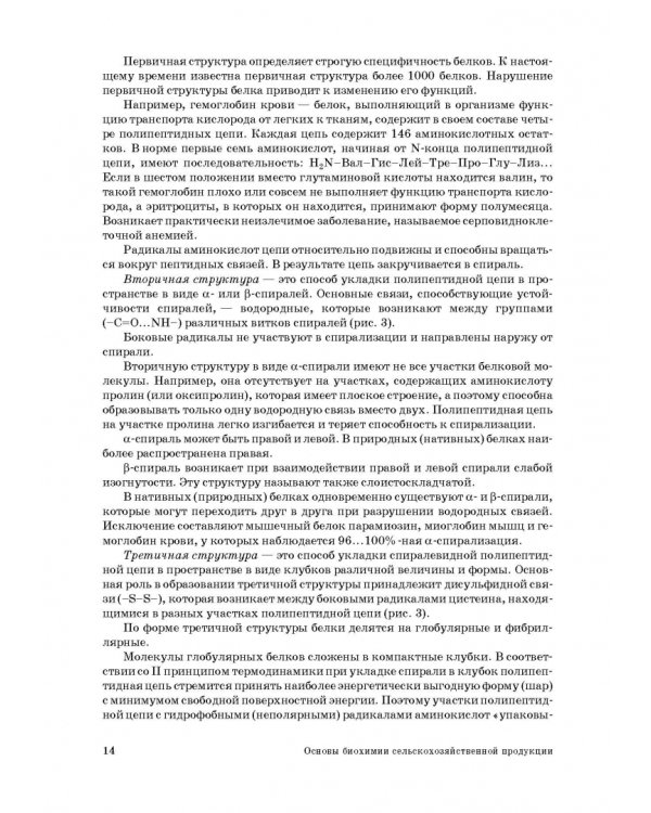 Основы биохимии сельскохозяйственной продукции. Учебное пособие