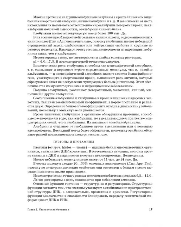 Основы биохимии сельскохозяйственной продукции. Учебное пособие