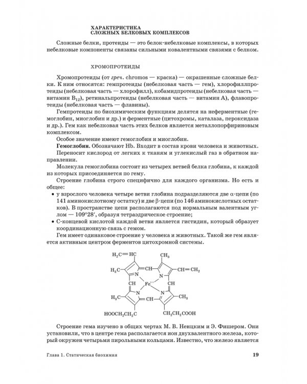 Основы биохимии сельскохозяйственной продукции. Учебное пособие