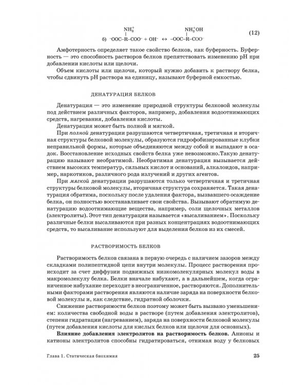 Основы биохимии сельскохозяйственной продукции. Учебное пособие