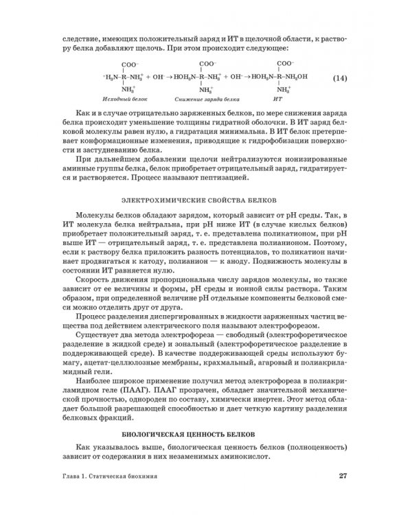 Основы биохимии сельскохозяйственной продукции. Учебное пособие