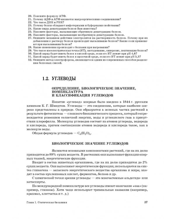 Основы биохимии сельскохозяйственной продукции. Учебное пособие
