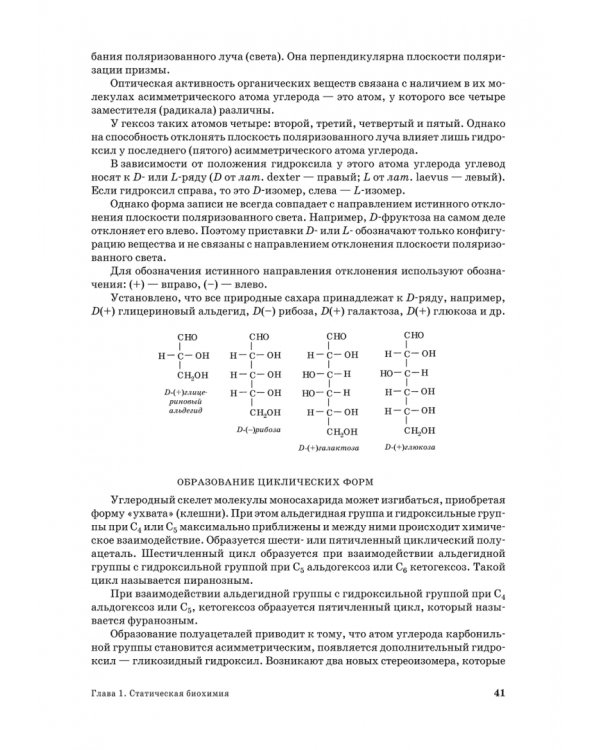 Основы биохимии сельскохозяйственной продукции. Учебное пособие