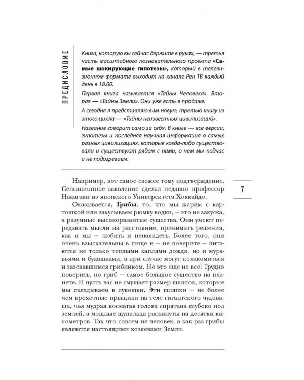 Тайны неизвестных цивилизаций