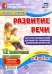 Развитие речи. Картотека образовательной деятельности. Средняя група. 4-5 лет. Декабрь-февраль
