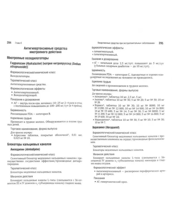 Акушерство. Гинекология. Бесплодный брак. Клиническая фармакология