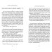 Научные сочинения в 3-х томах. Том 1. Образование и преобразование органических существ (морфология) Научные сочинения в 3-х томах. Том 1. Образование и преобразование органических существ (морфология)