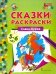 Сивка-Бурка. 5-6 лет