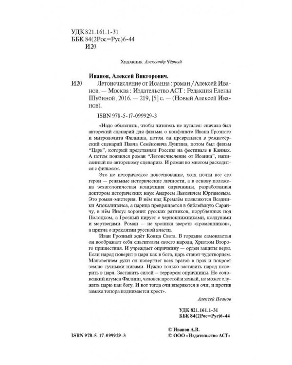 Летоисчисление от Иоанна