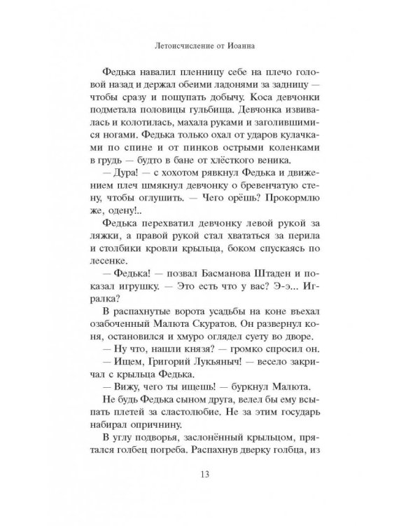 Летоисчисление от Иоанна