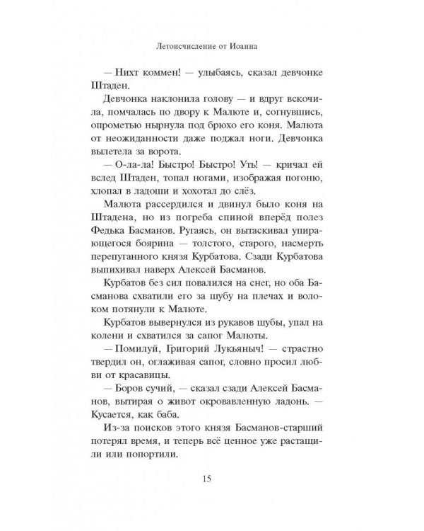 Летоисчисление от Иоанна