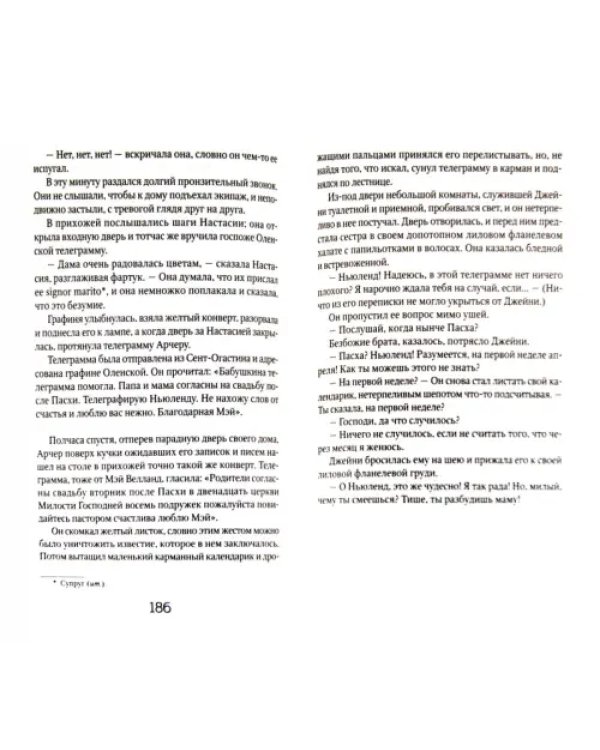 Век невинности