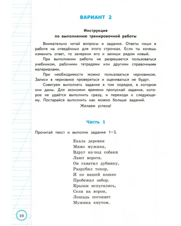 Дополнительное изображение книги «ВПР. Литературное чтение. 3 класс. Практикум по выполнению типовых заданий. ФГОС»