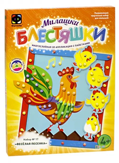 Аппликация с пайетками. Веселая песенка Аппликация с пайетками. Веселая песенка