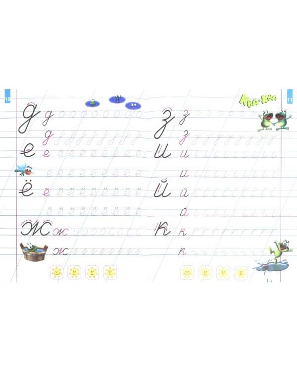 Пишем буквы и слова. 3-6 лет