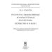 Дополнительное изображение книги «Ресурсно-эффективные компьютерные алгоритмы. Разработка и анализ»