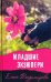 Младшие Экзюпери