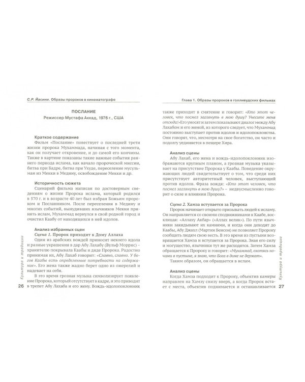 Образы Пророков в кинематографе