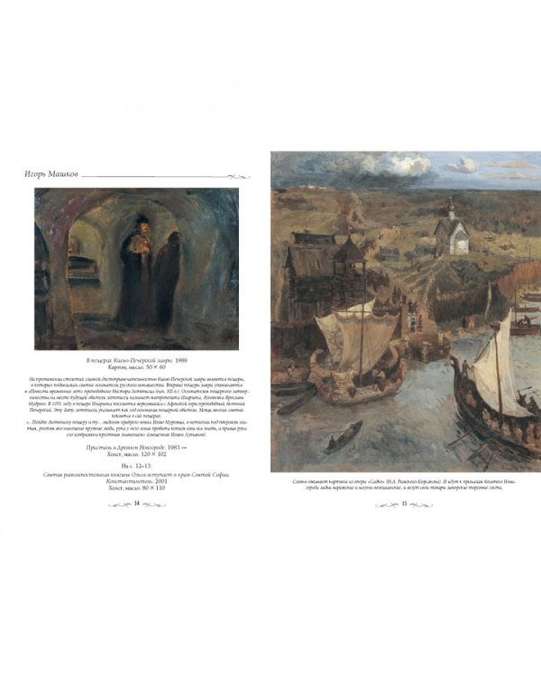 Машков Игорь