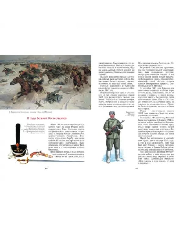Россия. 1812