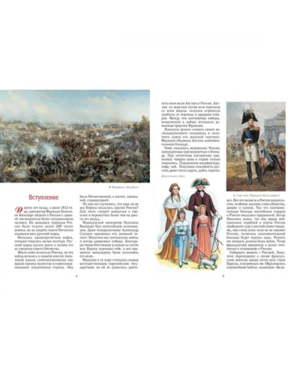 Россия. 1812