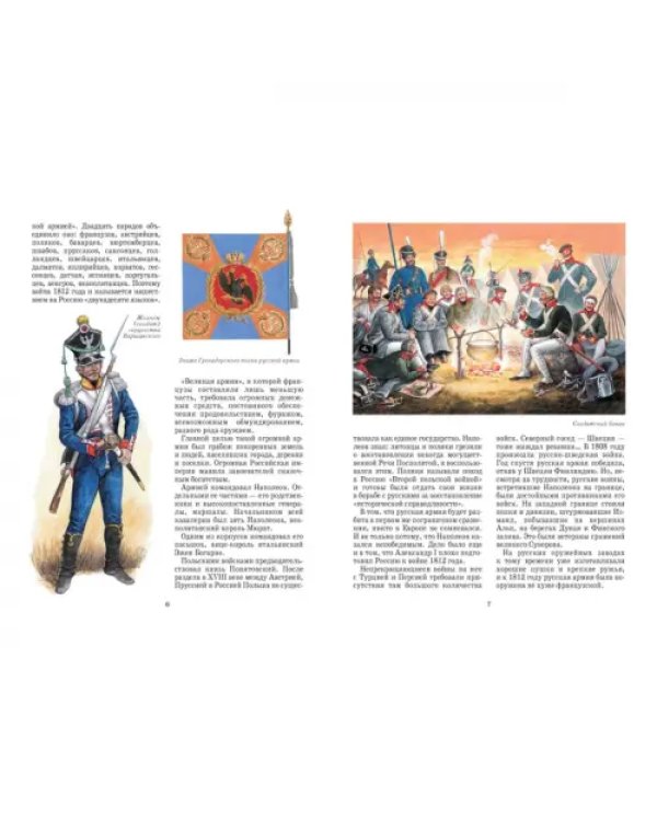 Россия. 1812