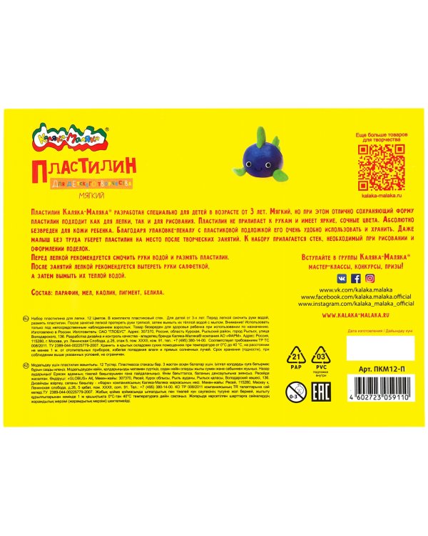 Пластилин "Каляка-Маляка", 12 цветов, 180 грамм, стек