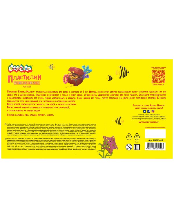 Пластилин "Каляка-Маляка", 16 цветов, 240 грамм, стек