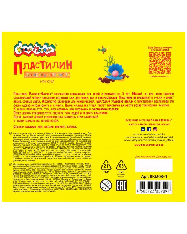 Пластилин "Каляка-Маляка", 8 цветов, 120 грамм, стек