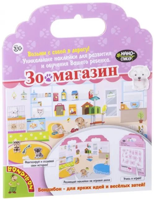Набор наклеек. Нано-стикер. Зоомагазин