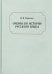 Очерки по истории русского языка