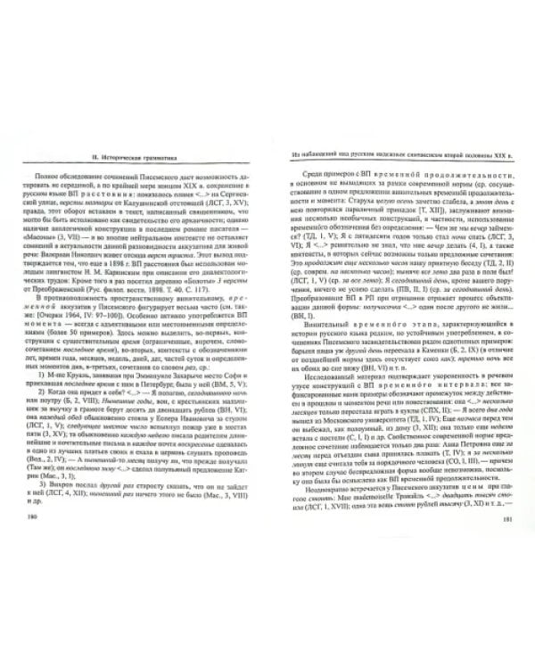 Очерки по истории русского языка