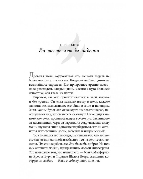 World of Warcraft. Иллидан