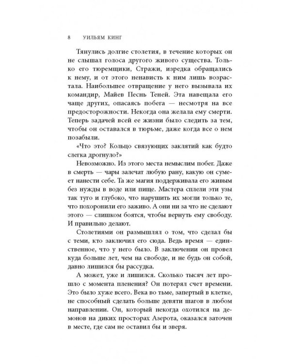 World of Warcraft. Иллидан