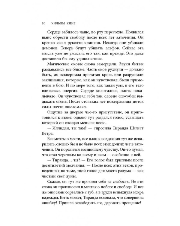 World of Warcraft. Иллидан