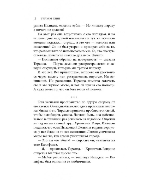 World of Warcraft. Иллидан