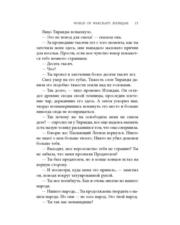 World of Warcraft. Иллидан