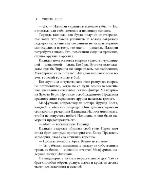 World of Warcraft. Иллидан