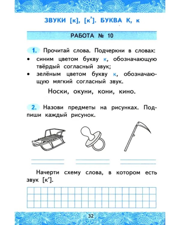 Азбука. 1 класс. Зачетные работы по обучению грамоте к учебнику В.Г. Горецкого и др. ФГОС