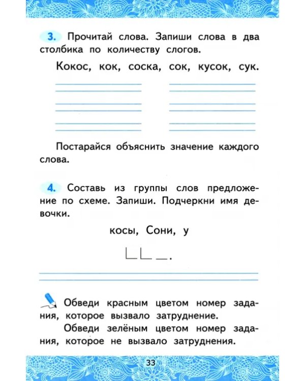 Азбука. 1 класс. Зачетные работы по обучению грамоте к учебнику В.Г. Горецкого и др. ФГОС
