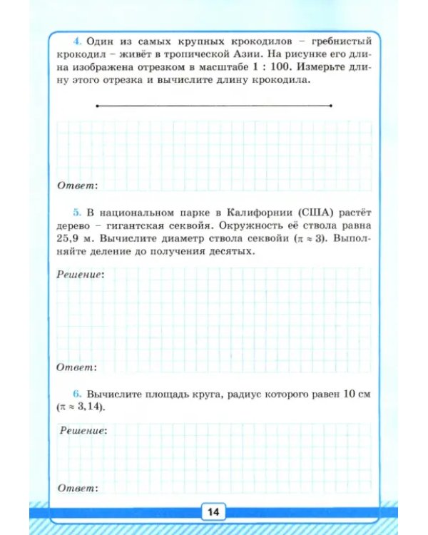 Математика. 6 класс. Рабочая тетрадь для контрольных работ к уч. Н. Я. Виленкина. ФГОС