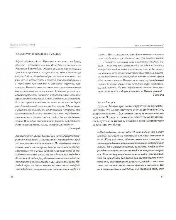 Письма, понятные сердцу. Книга, которую ждали