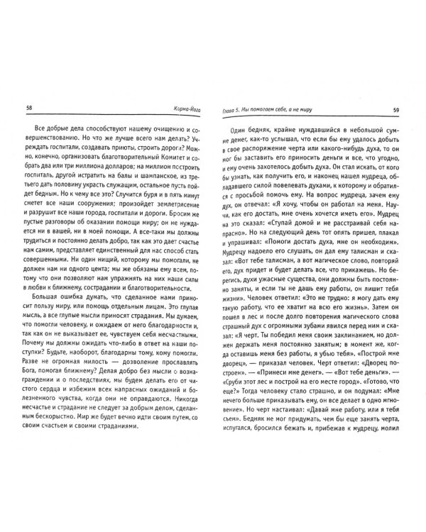 Карма-йога. Практическая веданта